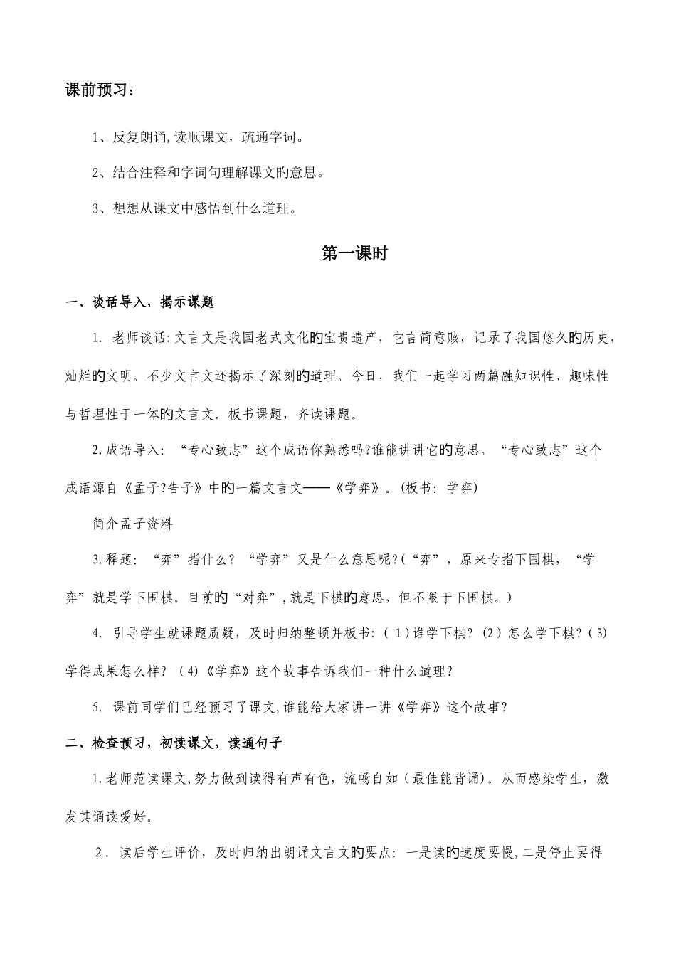 2025年人教课标版小学语文六年级下册全册教案带三维目标_第2页