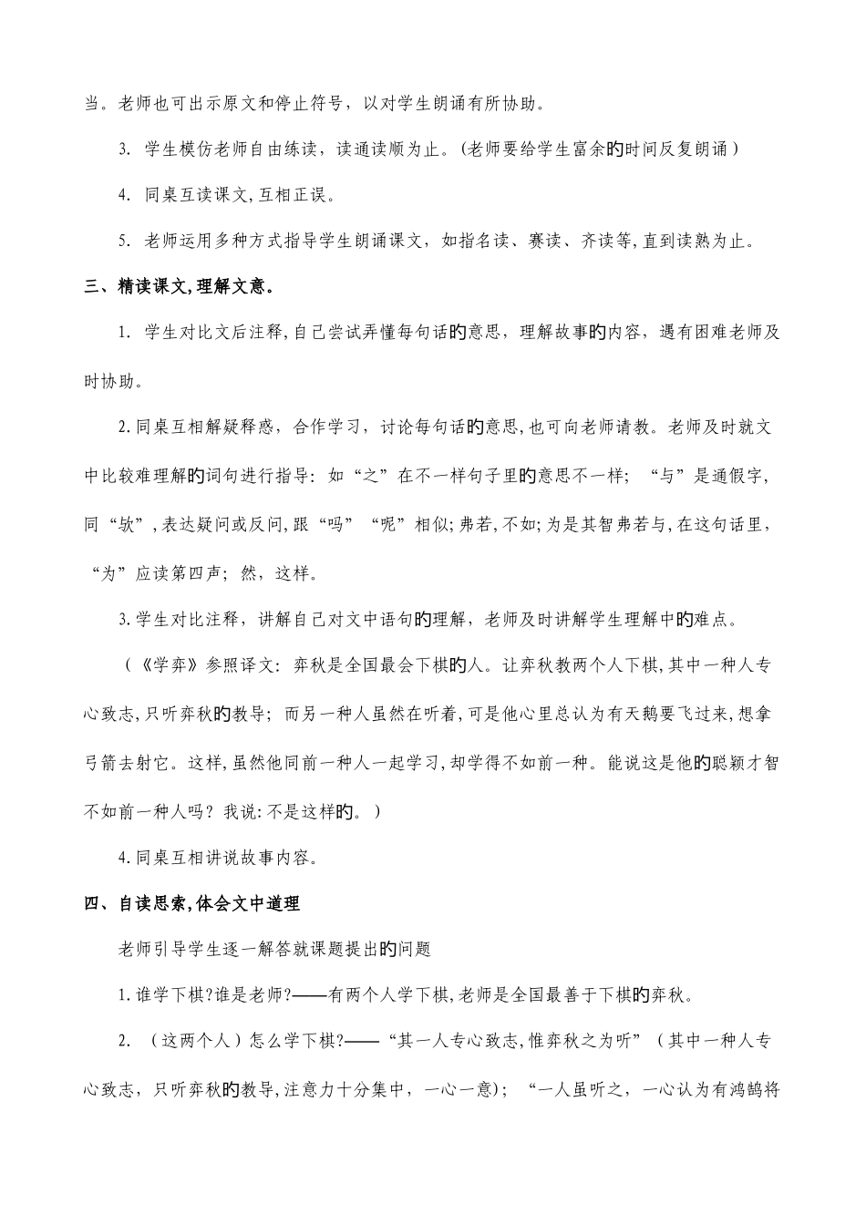 2025年人教课标版小学语文六年级下册全册教案带三维目标_第3页
