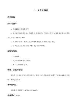 2025年人教课标版小学语文六年级下册全册教案带三维目标