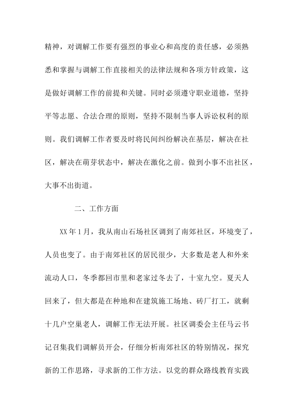 2025年人民调解工作个人总结_第2页