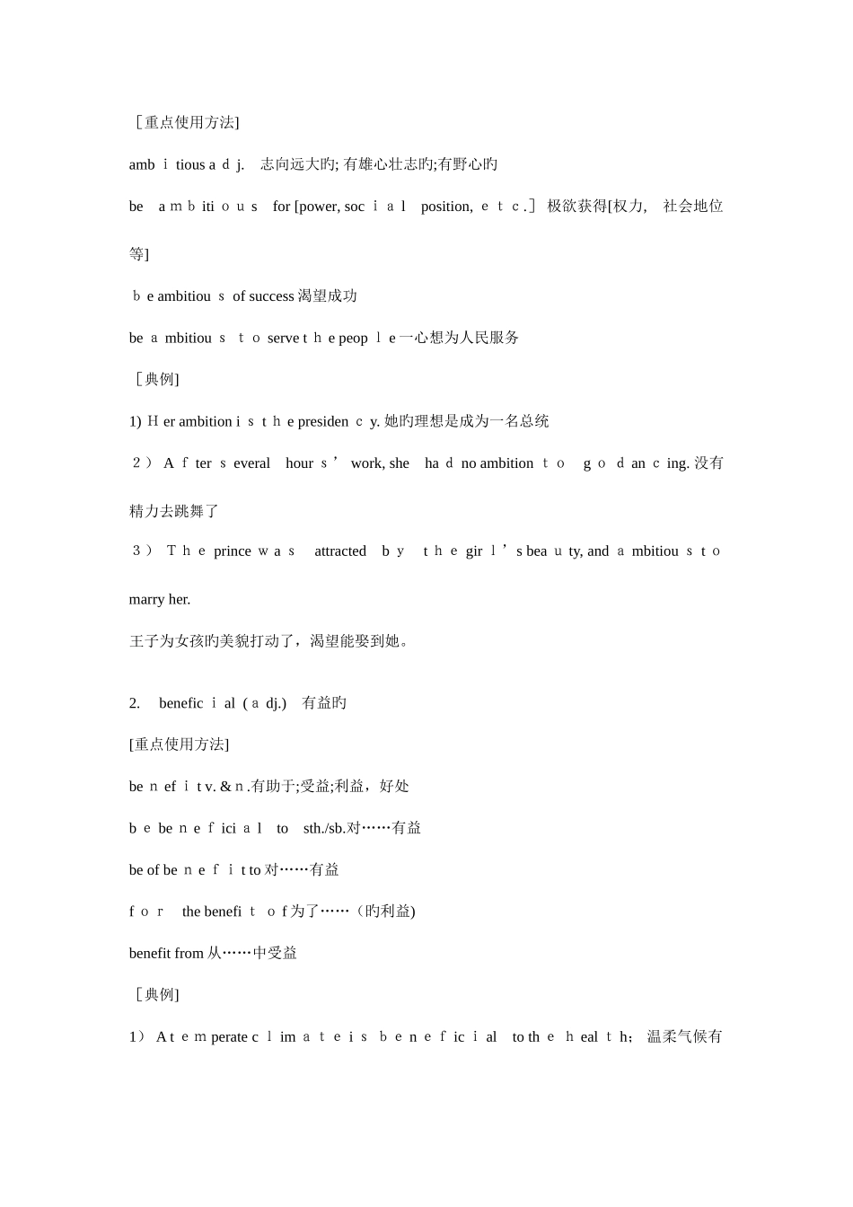 2025年人教版高二英语选修重要知识点_第3页