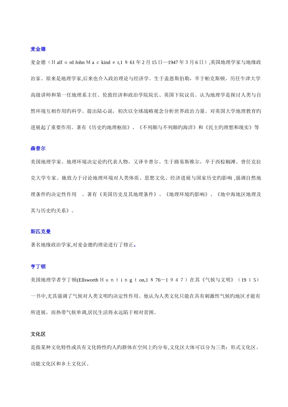 2025年人文地理考研复习最全名词解释真题讲义练习题_第3页