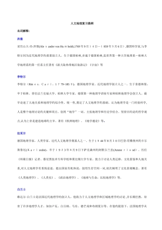 2025年人文地理考研复习最全名词解释真题讲义练习题