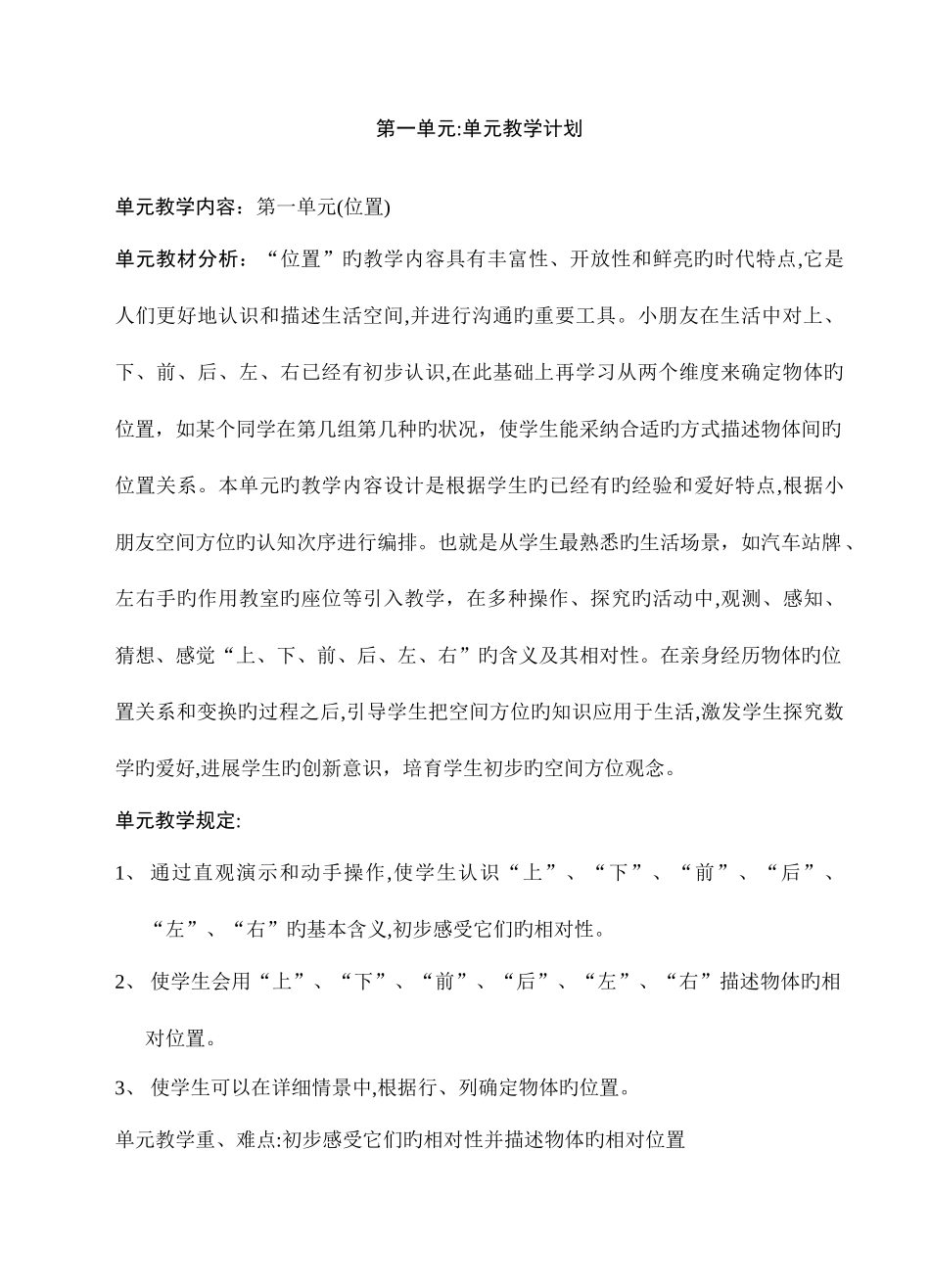 2025年人教课标版小学数学一年级下册全册教案_第1页