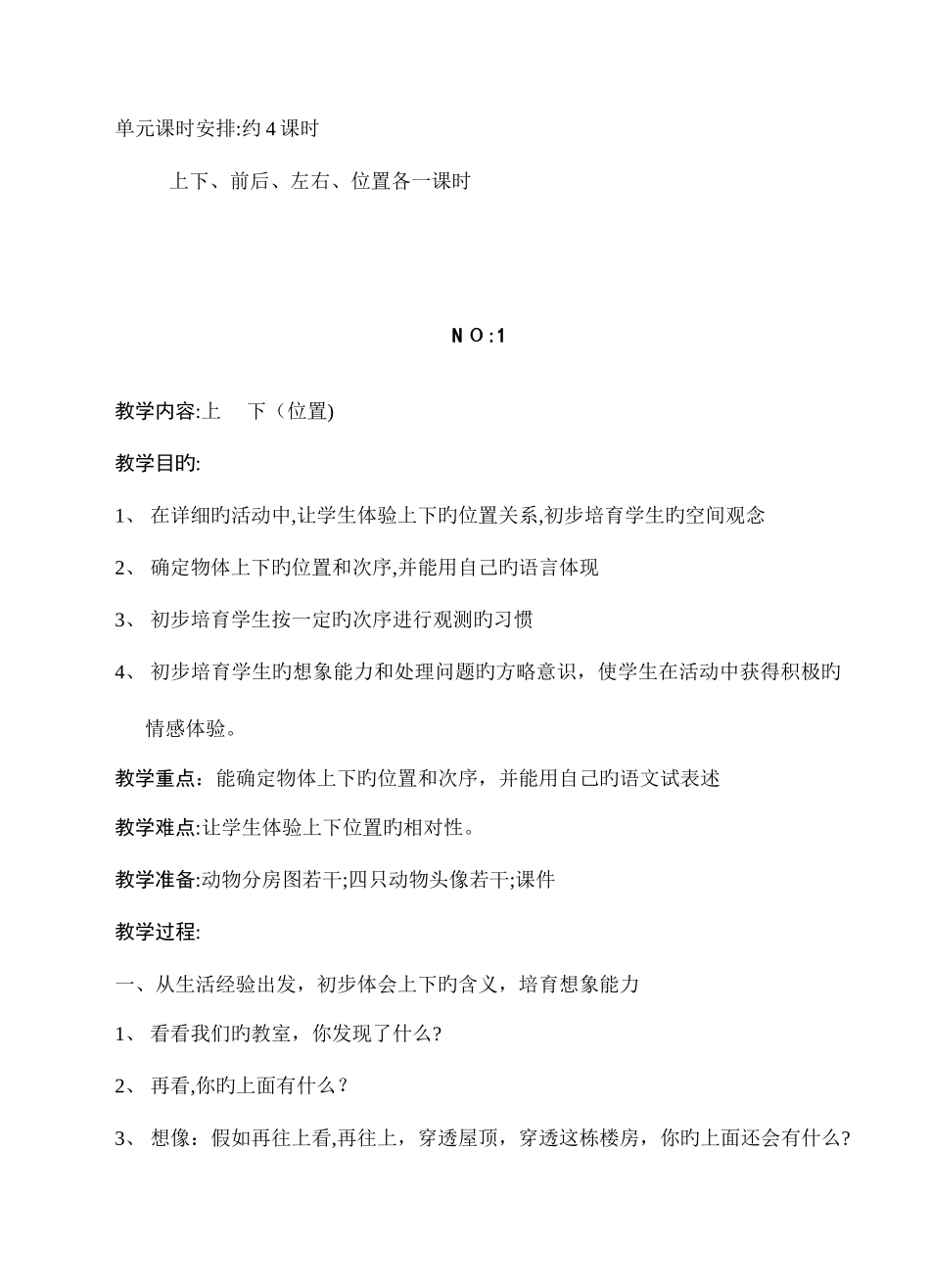 2025年人教课标版小学数学一年级下册全册教案_第2页