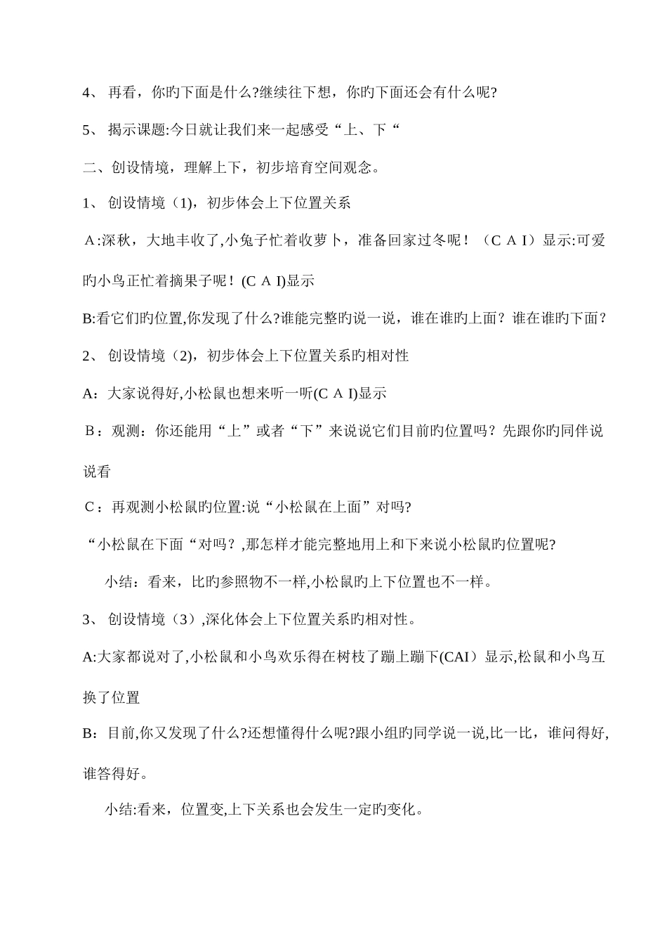 2025年人教课标版小学数学一年级下册全册教案_第3页