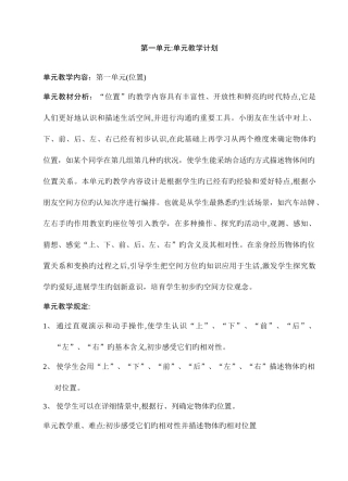 2025年人教课标版小学数学一年级下册全册教案