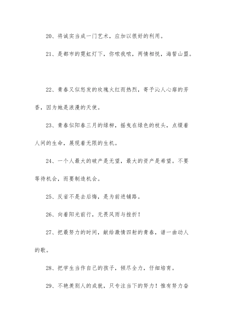 2025年人生励志座右铭汇编66条_第3页