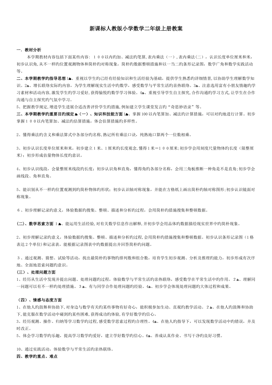 2025年人教课标版小学数学二年级上册全册教案_第1页