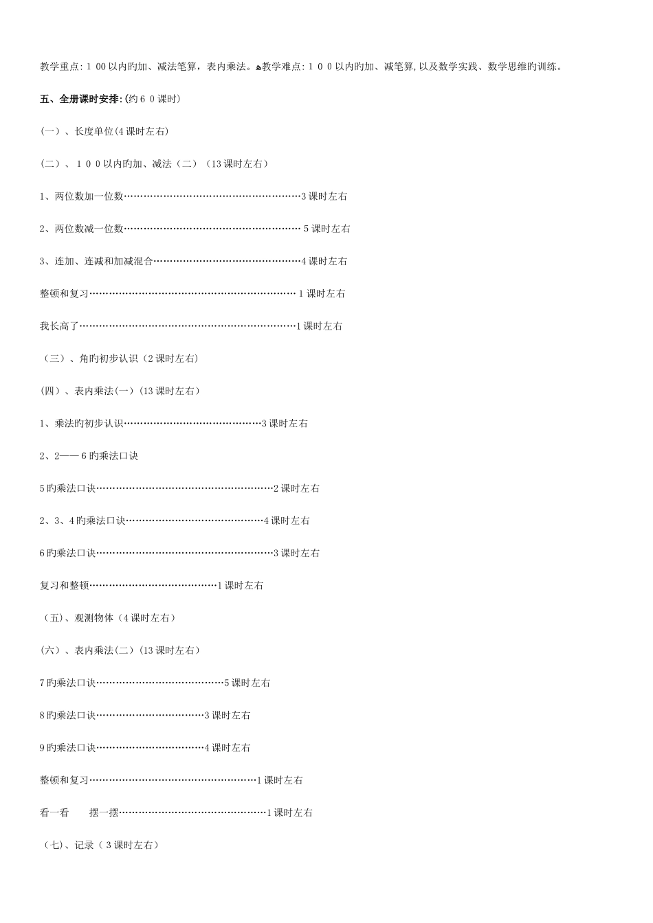 2025年人教课标版小学数学二年级上册全册教案_第2页