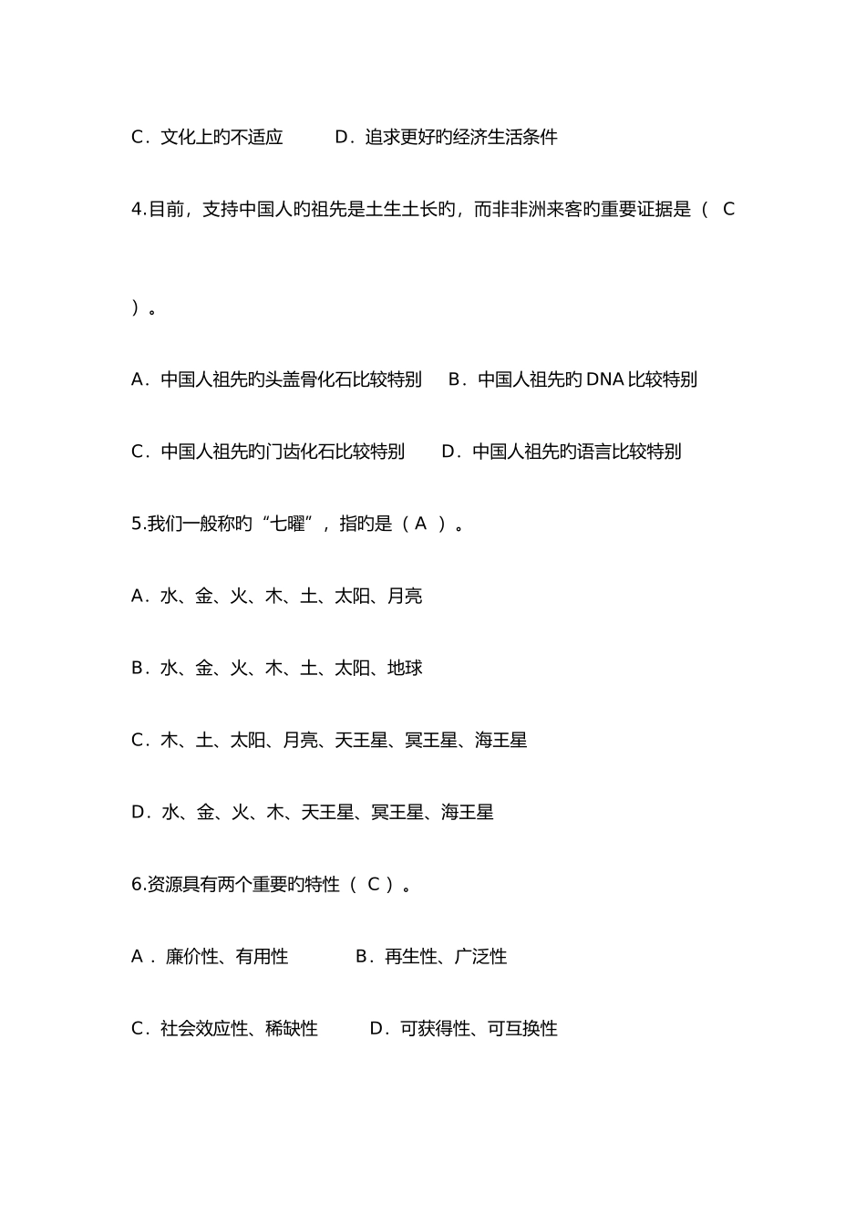 2025年人类与社会形成性考核_第2页