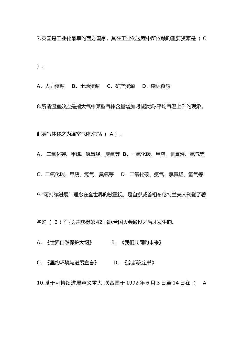 2025年人类与社会形成性考核_第3页