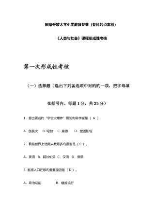 2025年人类与社会形成性考核