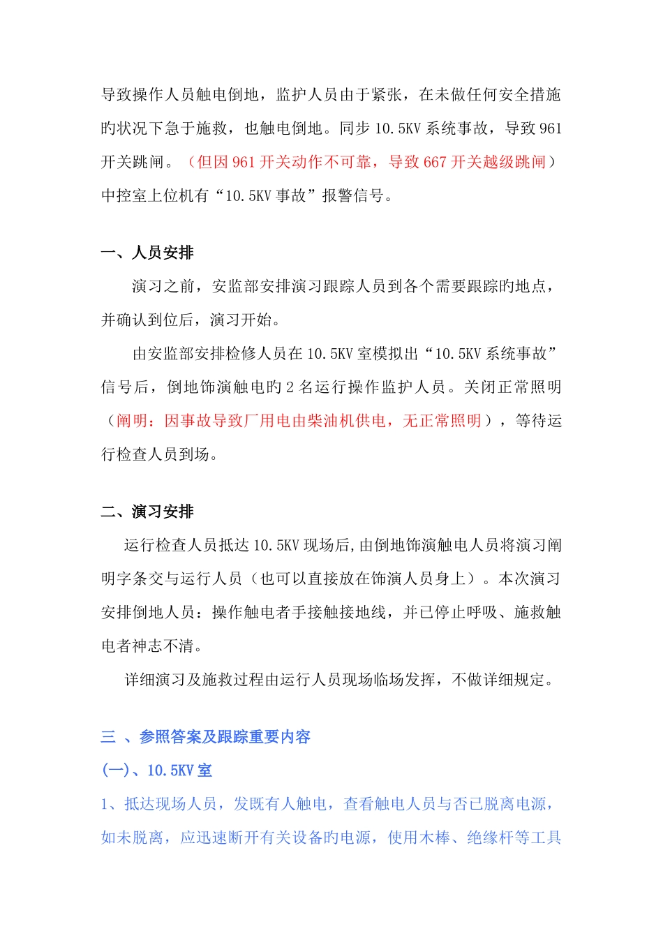 2025年人身事故应急预案演练方案_第3页