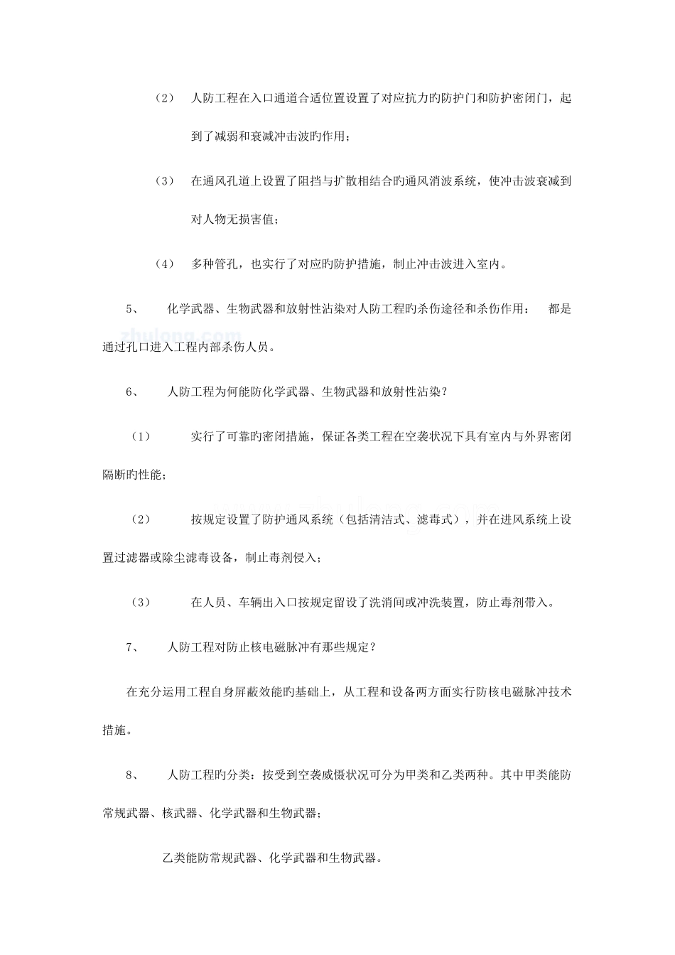2025年人防工程监理考试资料汇编附答案_第2页