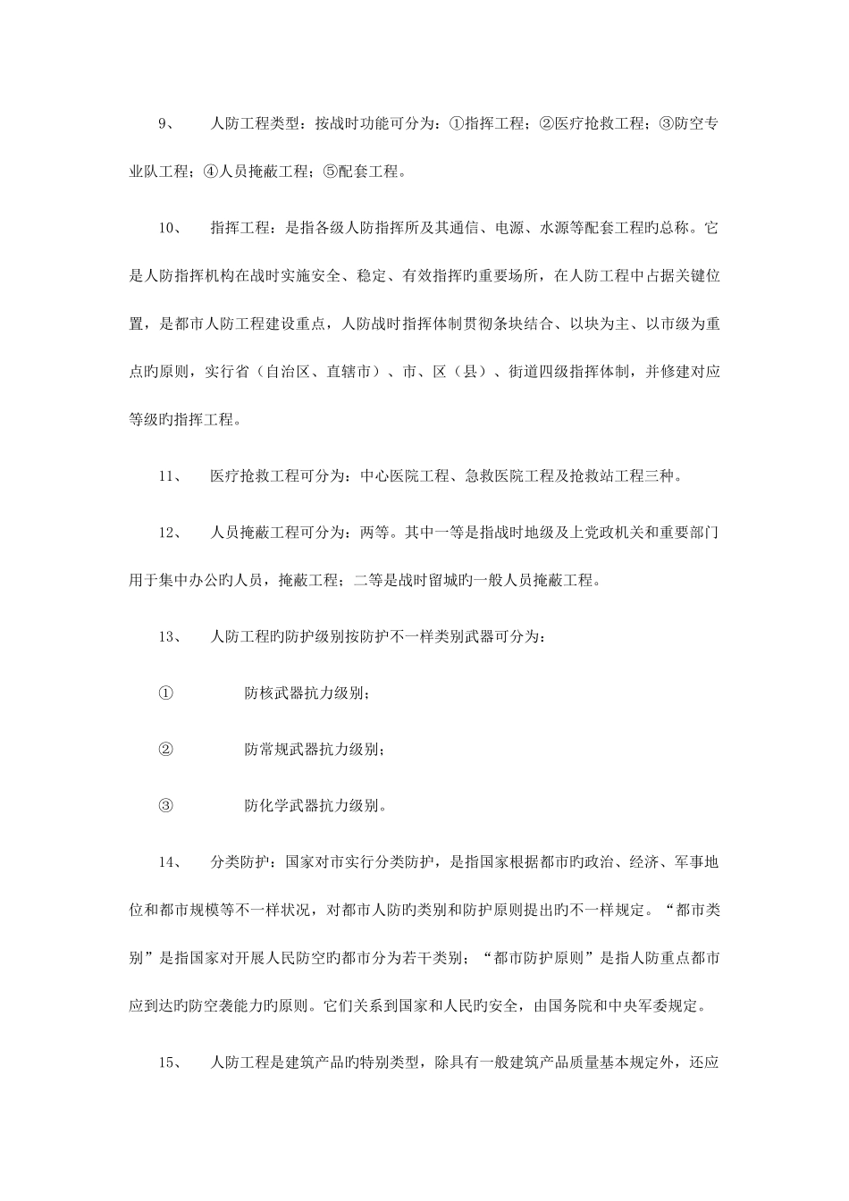 2025年人防工程监理考试资料汇编附答案_第3页