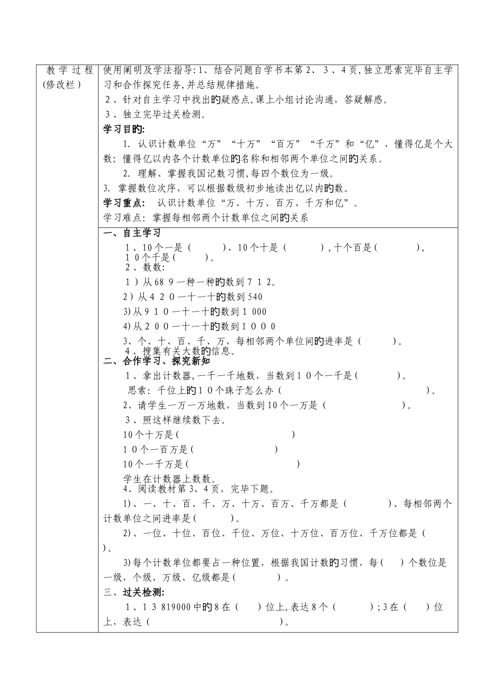 2025年人教课标版小学数学四年级上册全册导学案_第2页