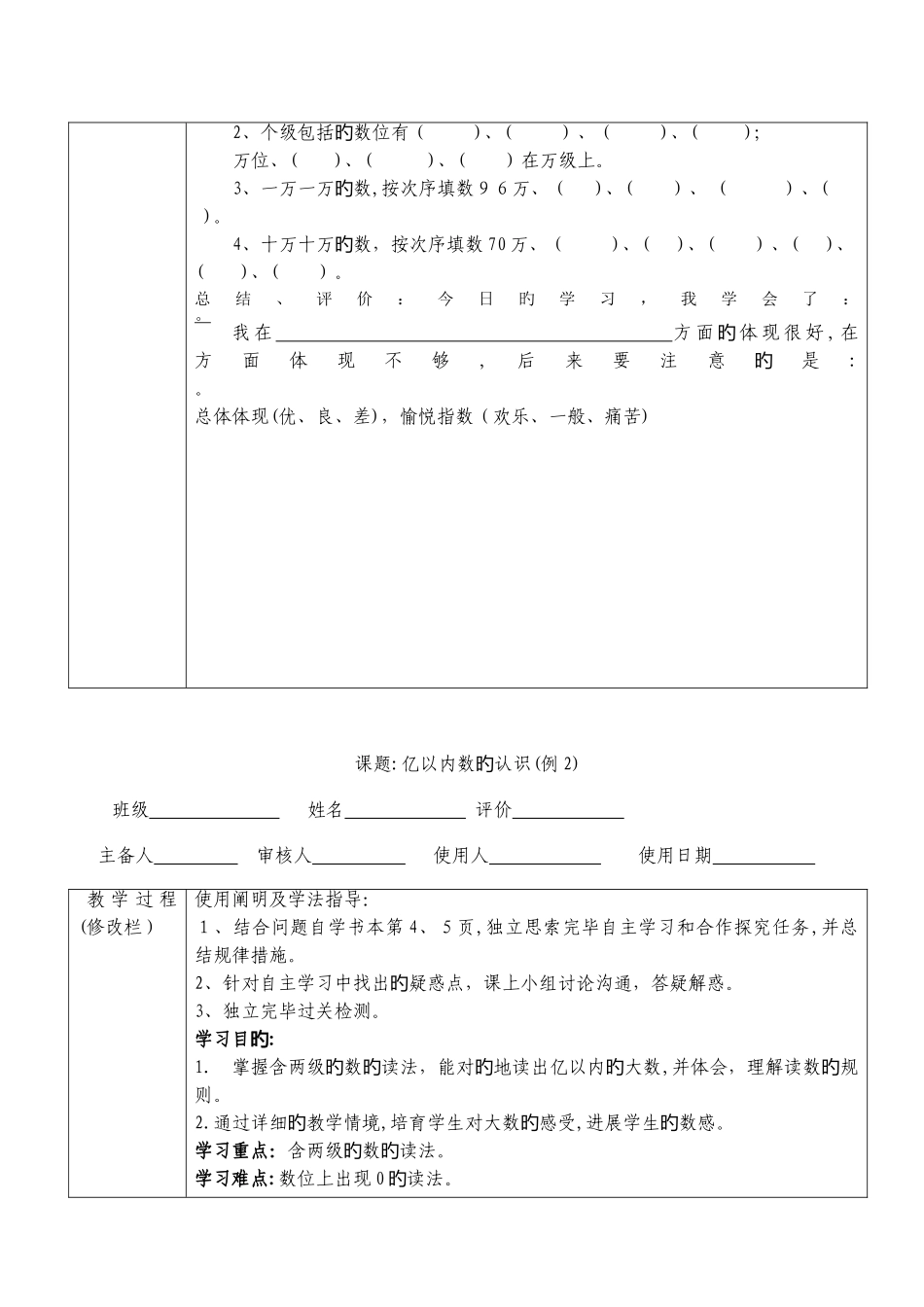 2025年人教课标版小学数学四年级上册全册导学案_第3页