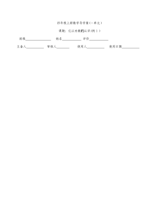2025年人教课标版小学数学四年级上册全册导学案