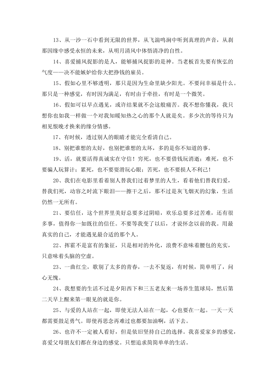 2025年人生感言语录锦集39句_第2页