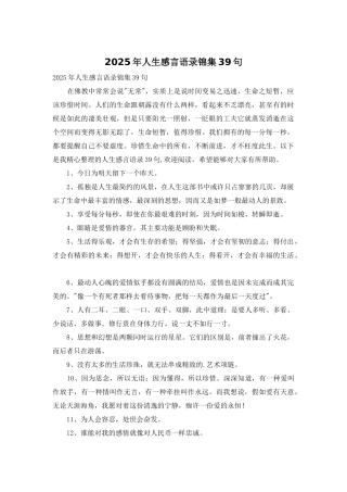 2025年人生感言语录锦集39句
