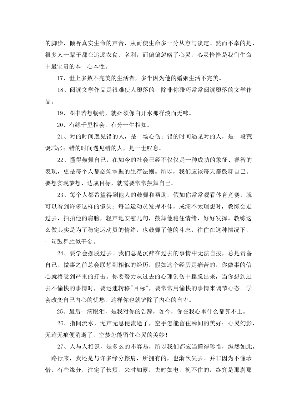 2025年人生感悟的句子锦集80条_第3页