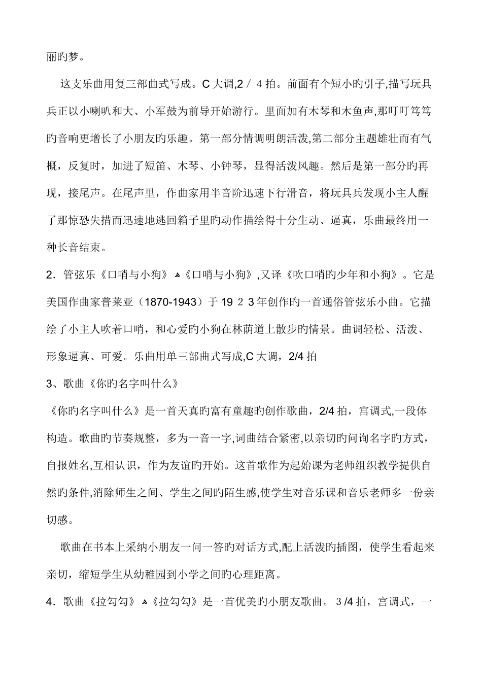 2025年人音版小学一年级音乐上册全册教案_第2页