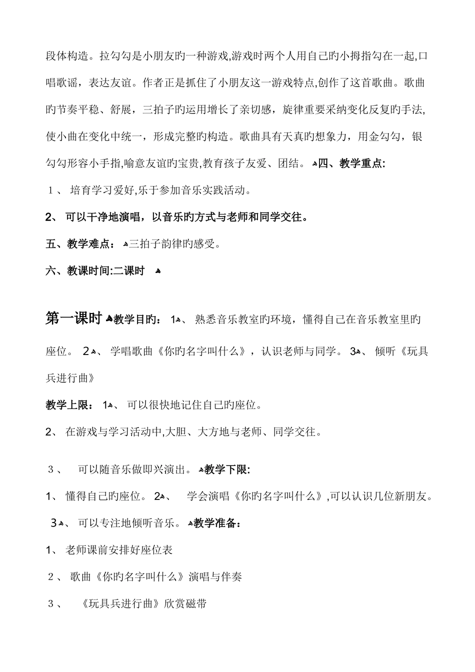 2025年人音版小学一年级音乐上册全册教案_第3页