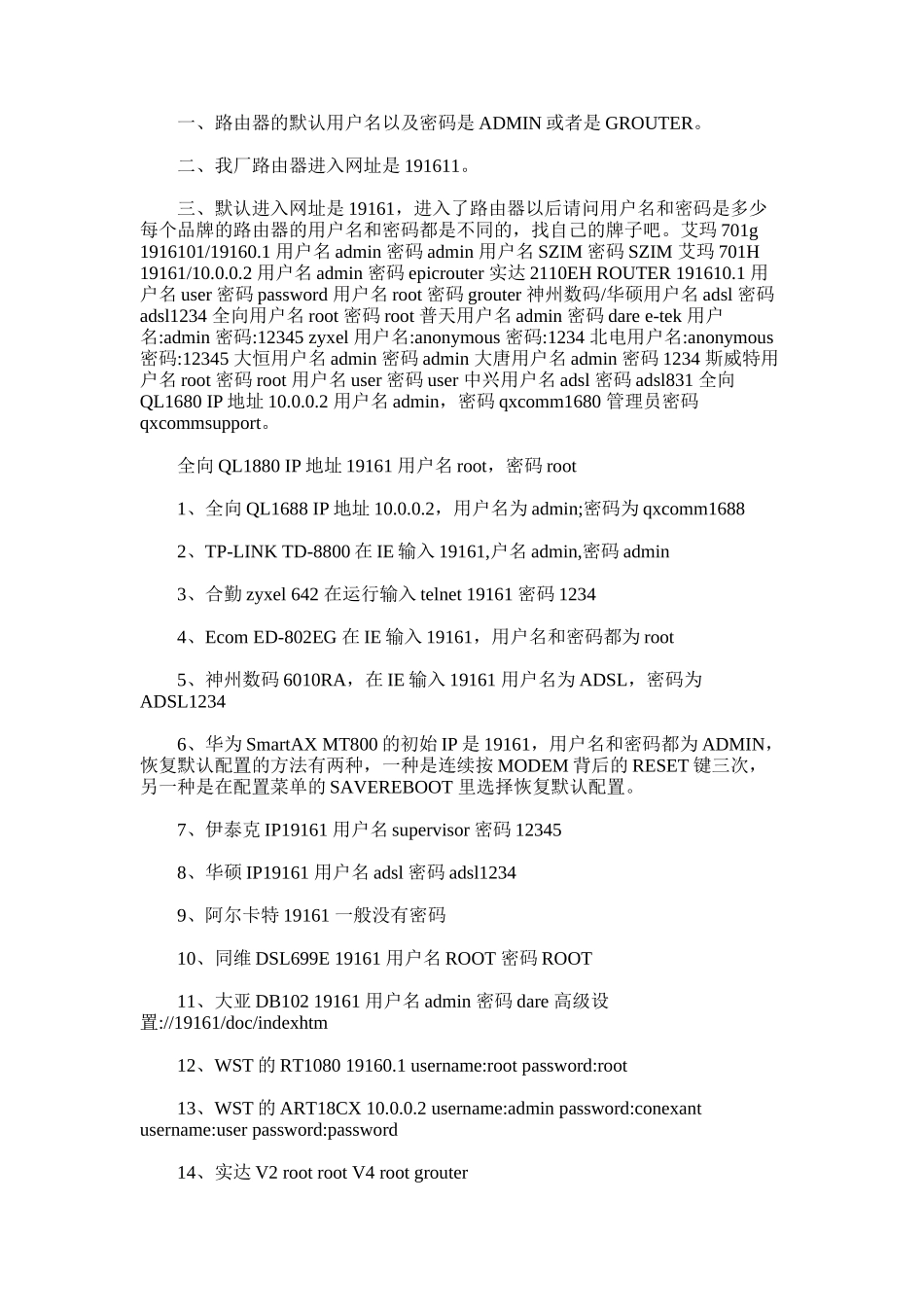 2025年什么是路由器默认密码_第1页