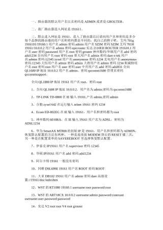 2025年什么是路由器默认密码