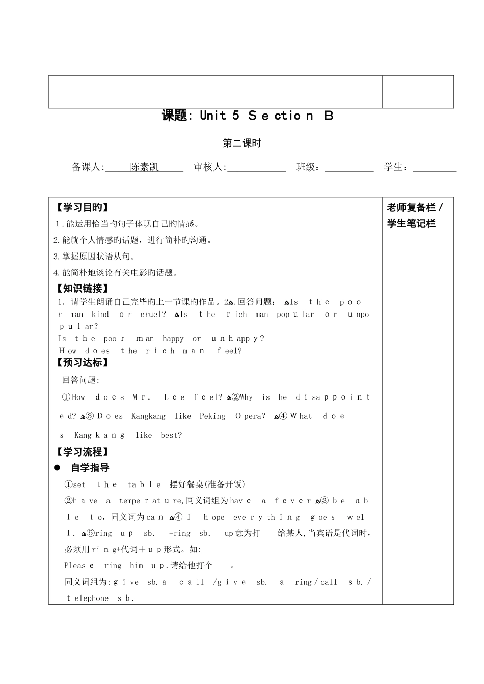 2025年仁爱英语八年级下册导学案全册_第3页