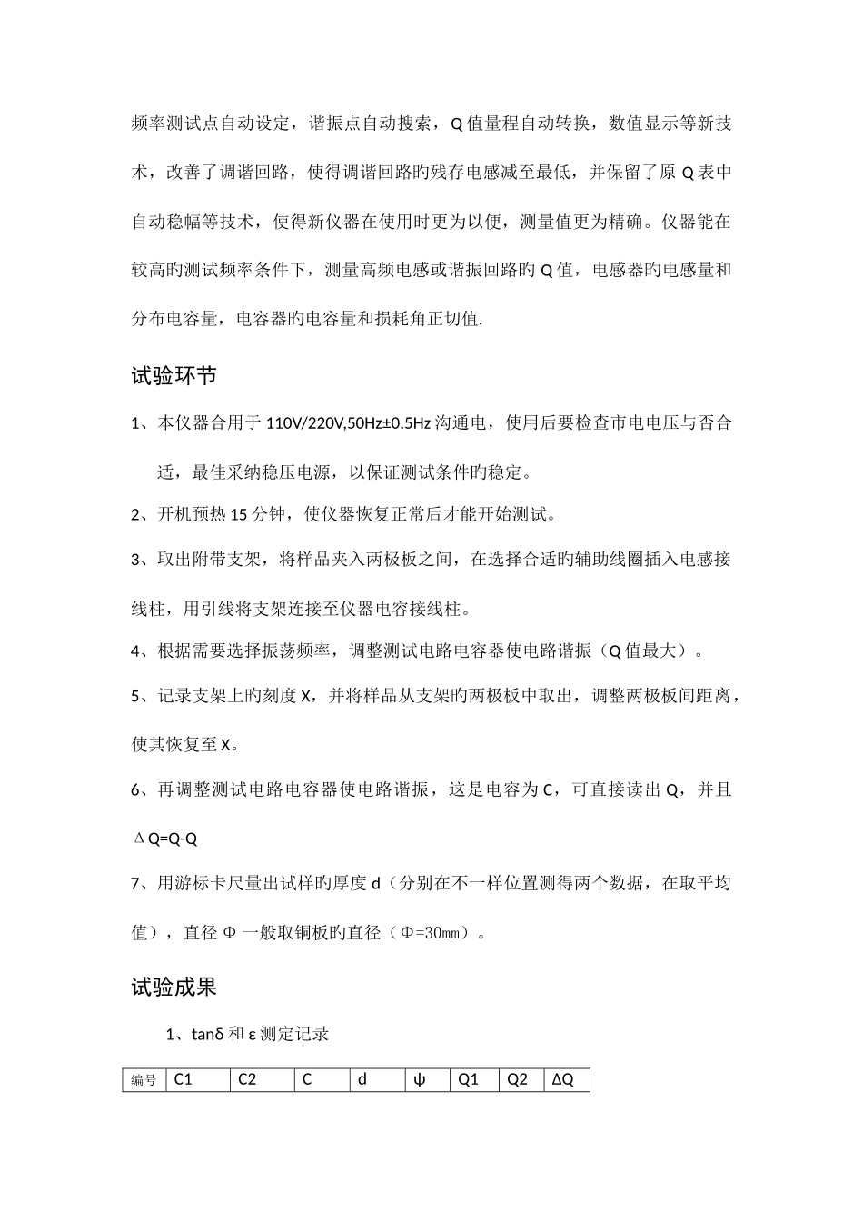 2025年介电常数实验实验报告_第2页