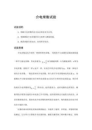 2025年介电常数实验实验报告