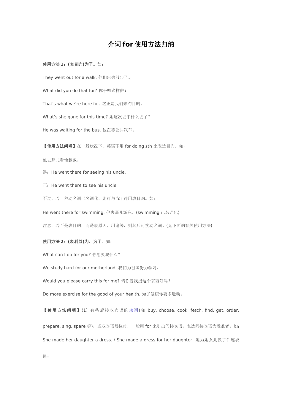 2025年介词for用法归纳_第1页