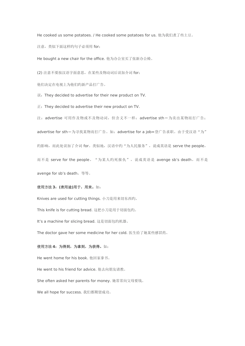 2025年介词for用法归纳_第2页