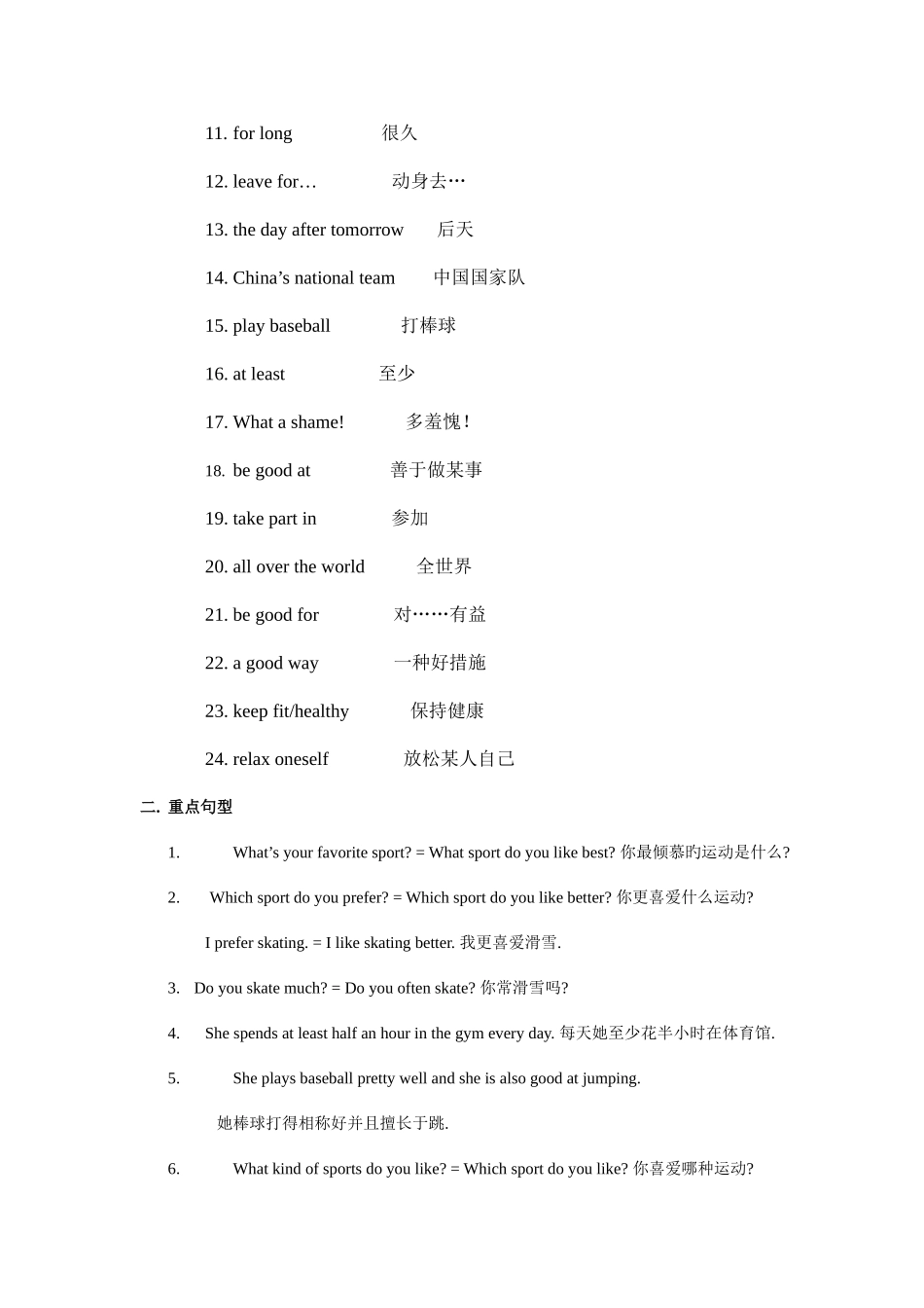 2025年仁爱版八年级英语上册语言点归纳及单元测试题分单元_第2页