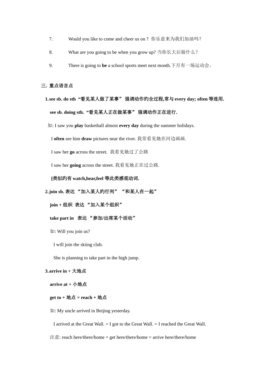 2025年仁爱版八年级英语上册语言点归纳及单元测试题分单元_第3页