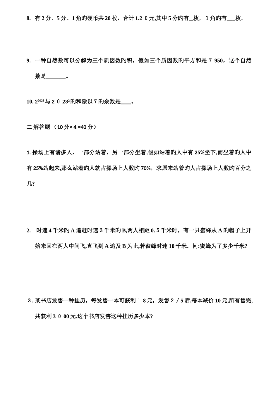 2025年从奥数到小升初模拟试题_第2页
