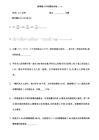 2025年从奥数到小升初模拟试题