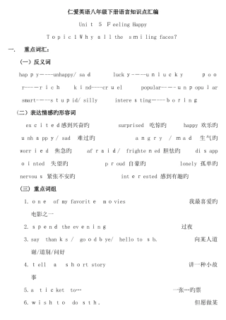 2025年仁爱英语八年级下册语言知识点汇编