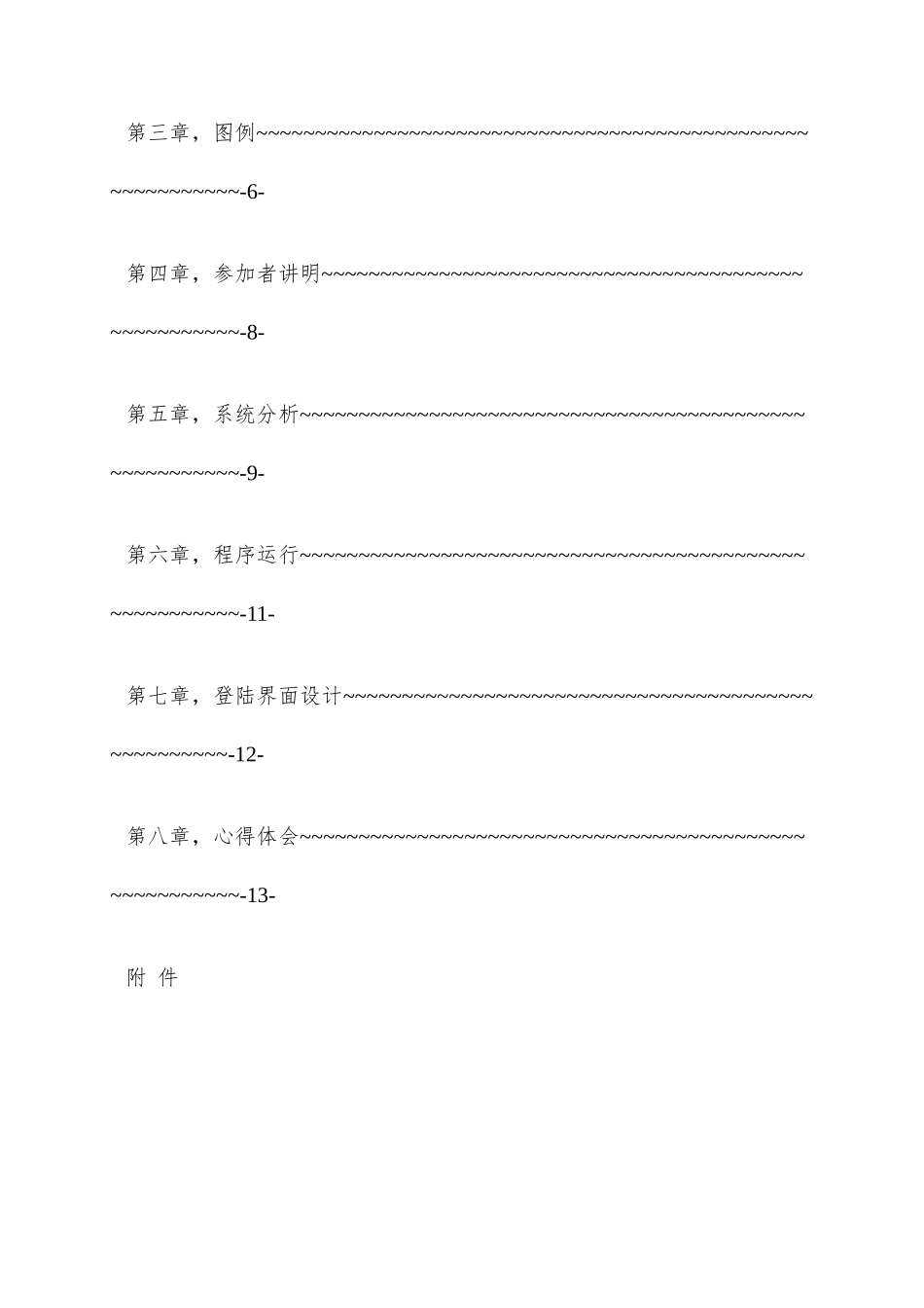 2025年仓库信息管理系统_第3页