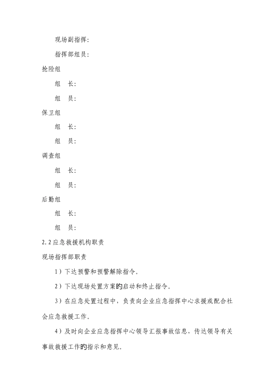 2025年仓库火灾应急预案Microsoft文档_第2页