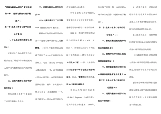 2025年代码自学考试发展与教育心理学知识点整理