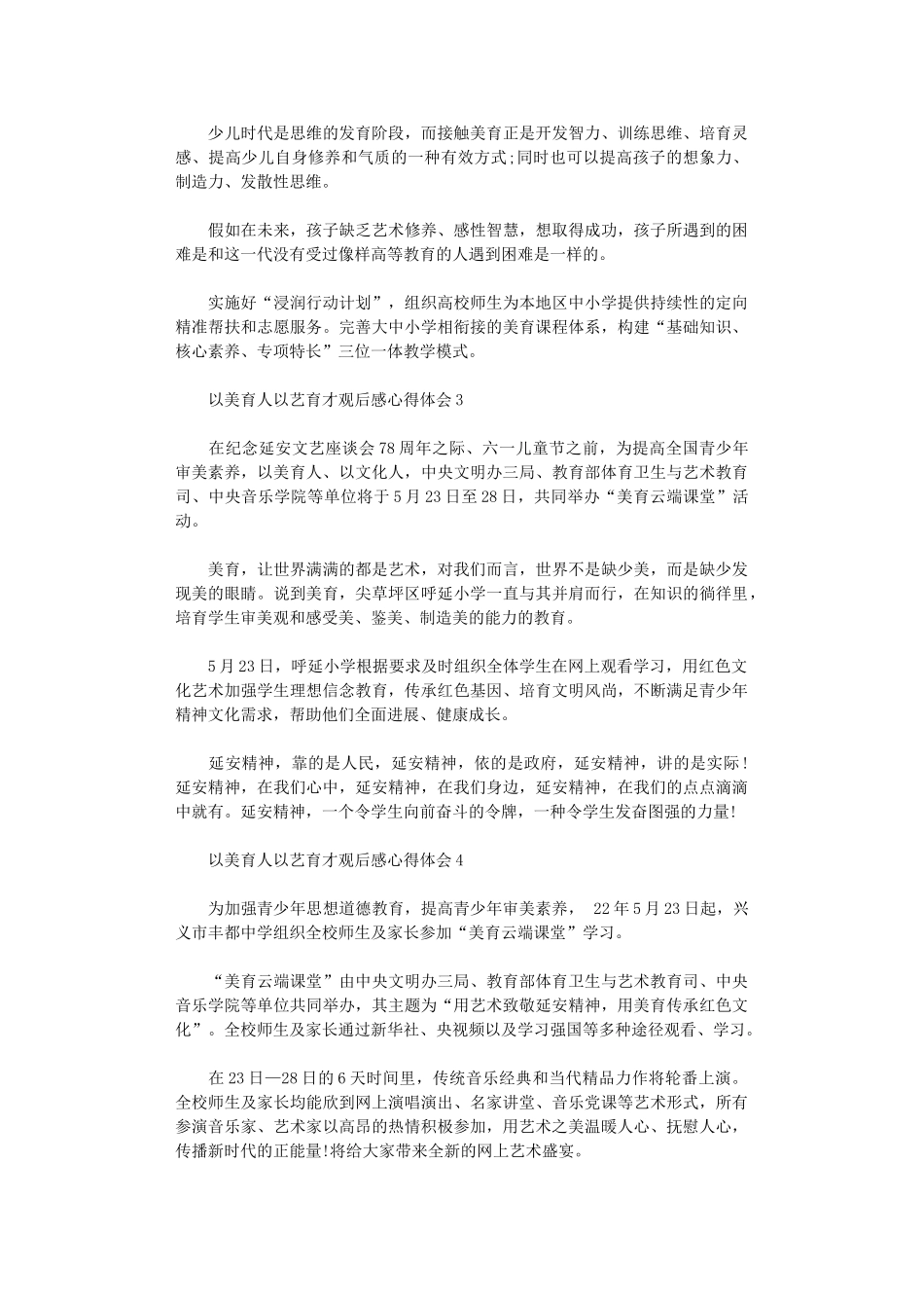 2025年以美育人以艺育才观后感心得体会2025_第2页