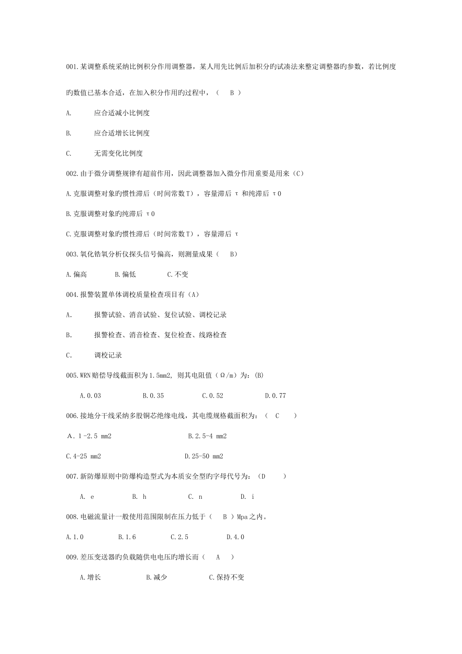 2025年仪表知识点_第3页