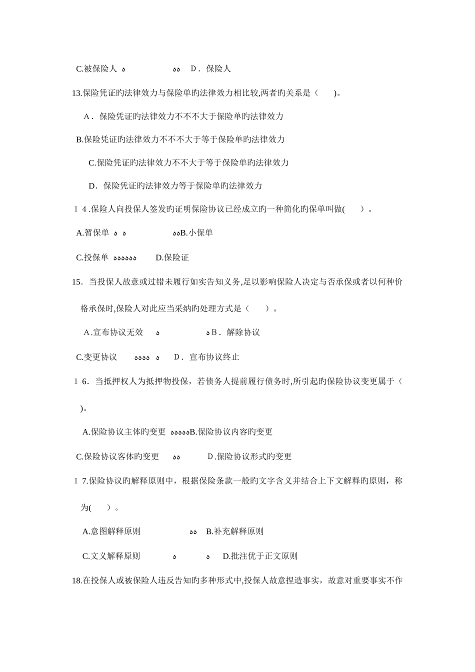 2025年代理人资格考试试卷及答案_第3页