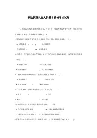 2025年代理人资格考试试卷及答案