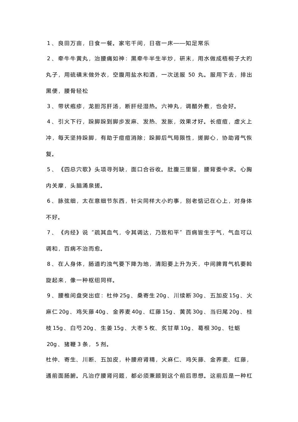 2025年任之堂笔记总结_第1页