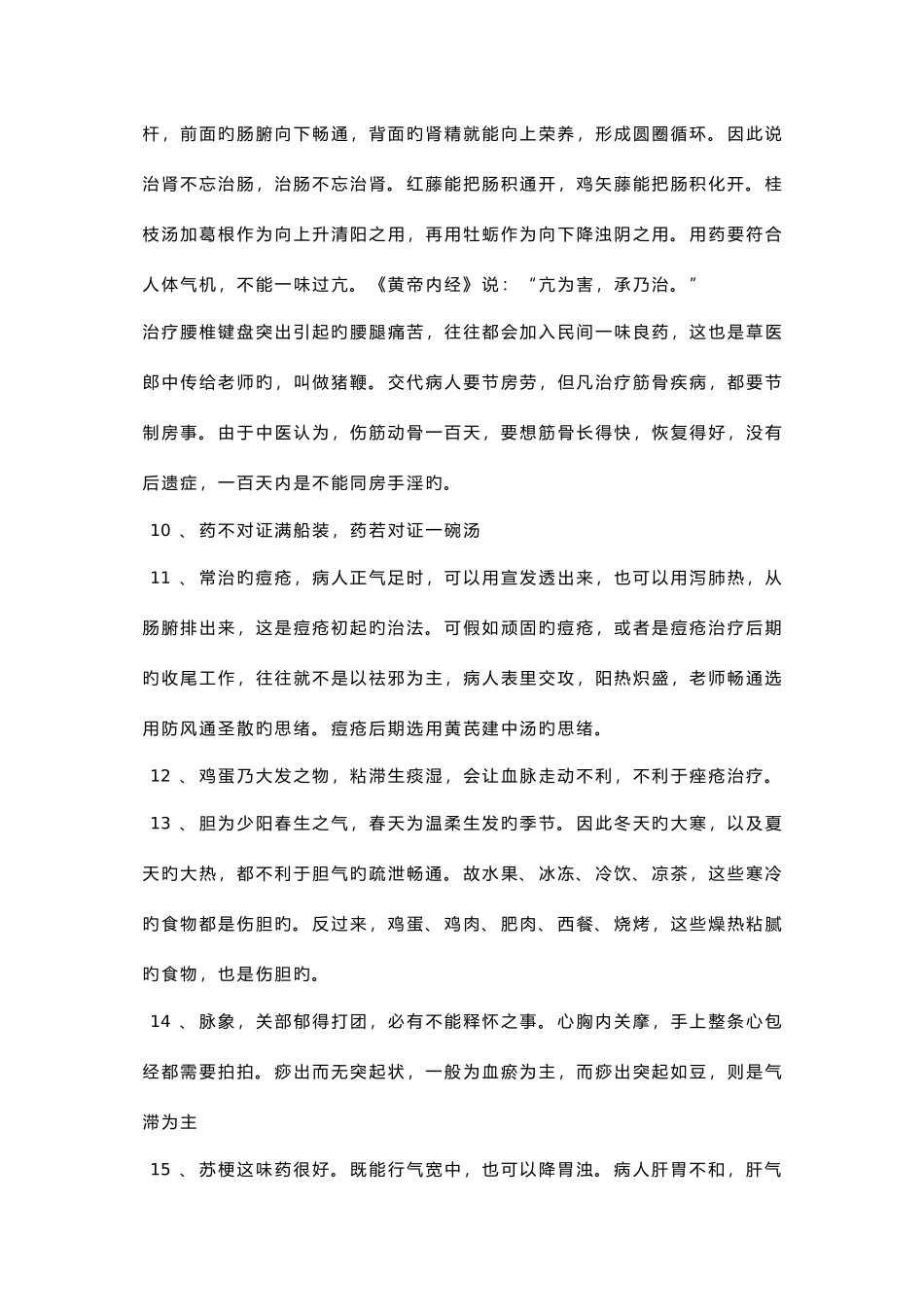 2025年任之堂笔记总结_第2页