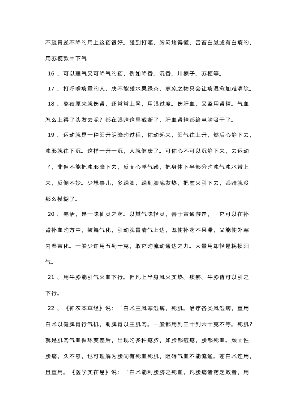 2025年任之堂笔记总结_第3页